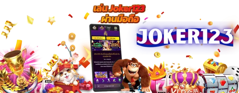 สล็อต joker123 วอ ล เลท